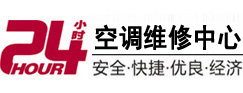 浠水24小时空调维修服务中心